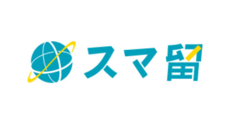 スマ留を利用して留学費用を賢く節約しよう！留学・ワーホリで人生変えよう✨